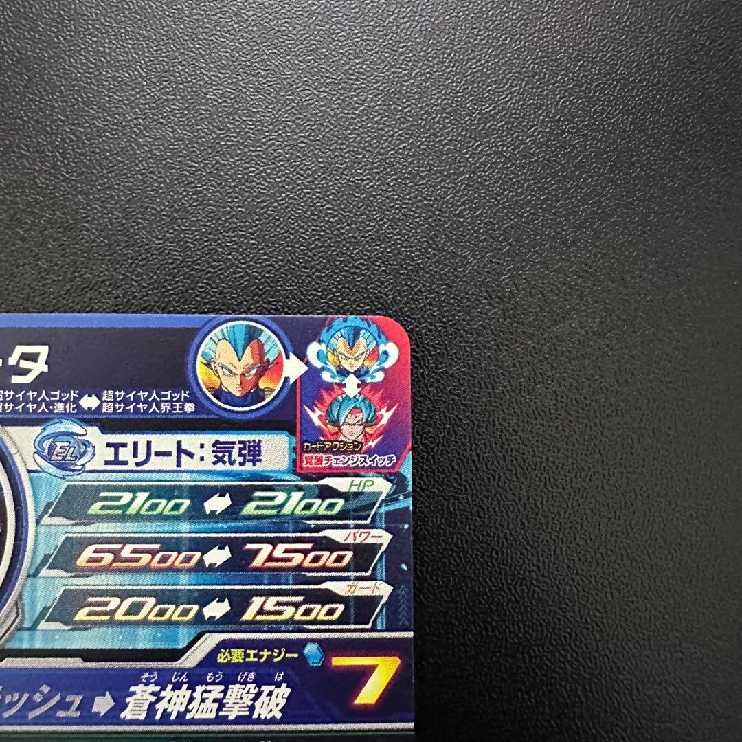 スーパードラゴンボールヒーローズ MM3-SEC ベジータ