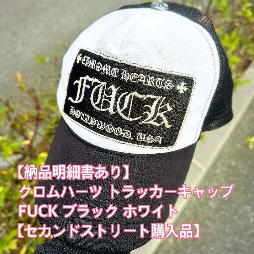 正規品【クロムハーツ】CHROME HEARTS トラッカーキャップ