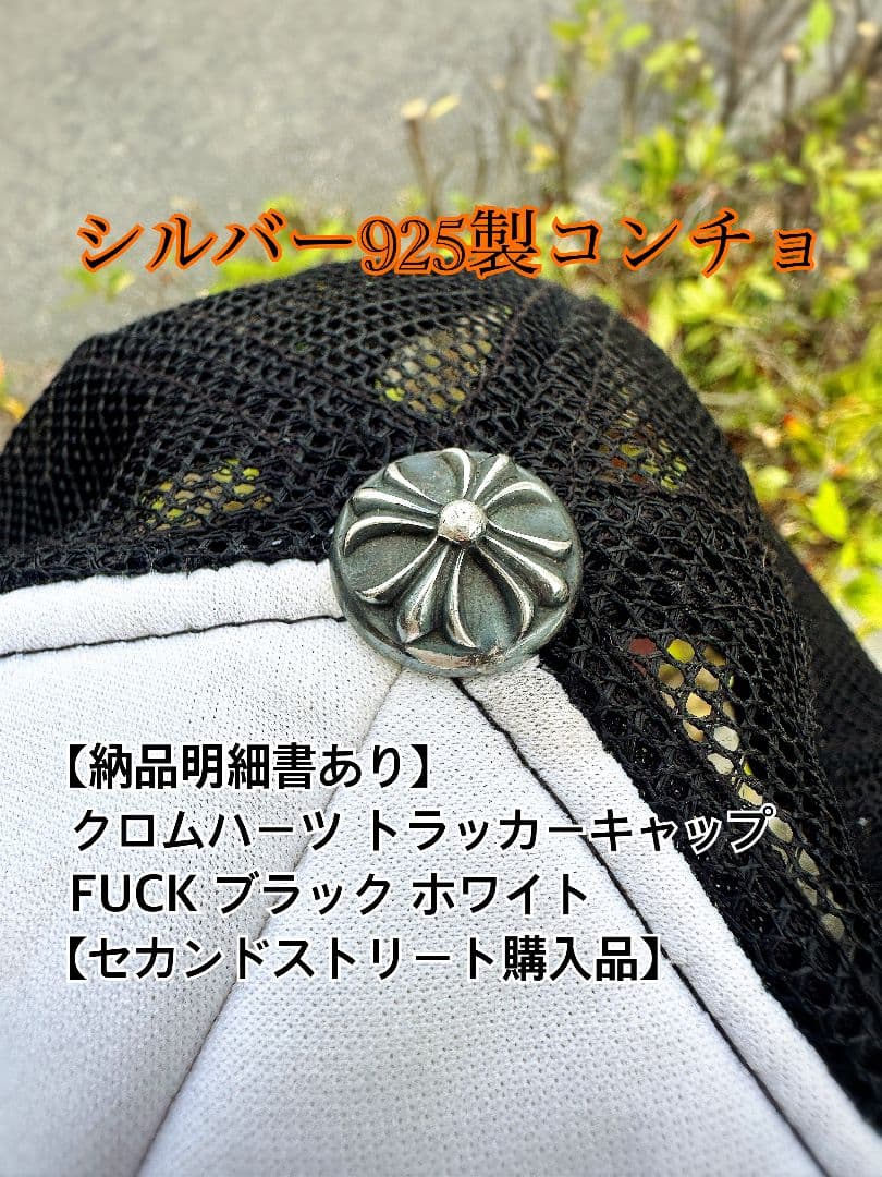 正規品【クロムハーツ】CHROME HEARTS トラッカーキャップ