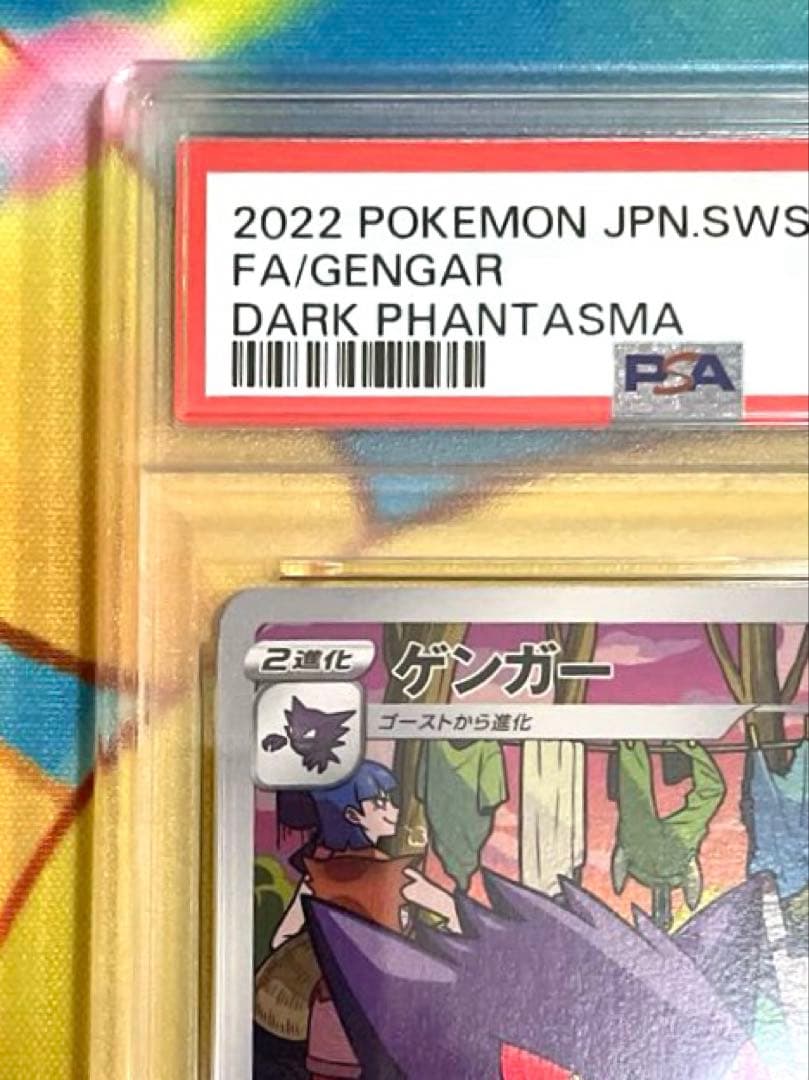 【PSA10】ゲンガーchr ダークファンタズマ