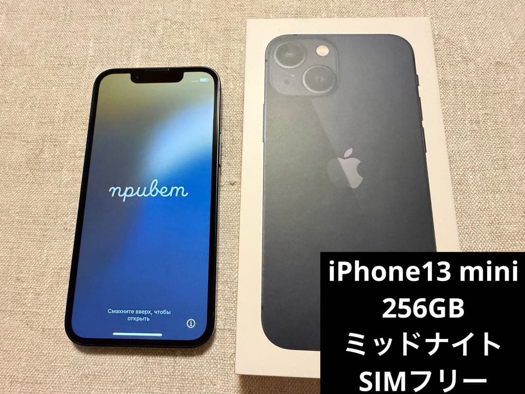 iPhone 13mini 256GB ミッドナイト