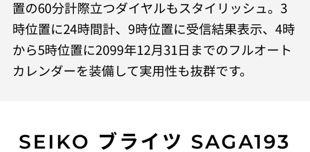 【値下げ！】SEIKOブライツ　SAGA193