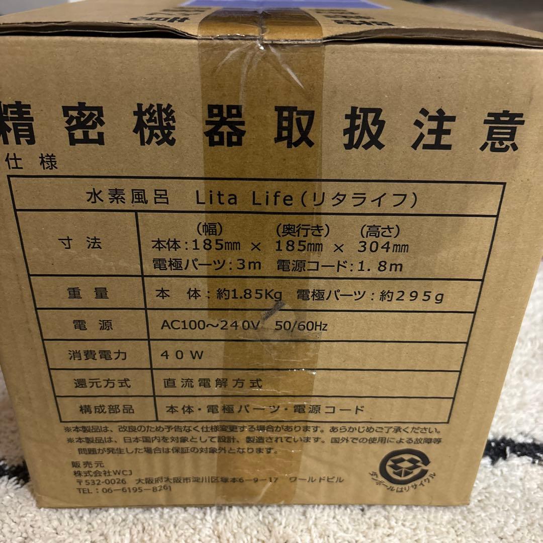 水素風呂(リタライフ) Ver.1「極美品」定価27万