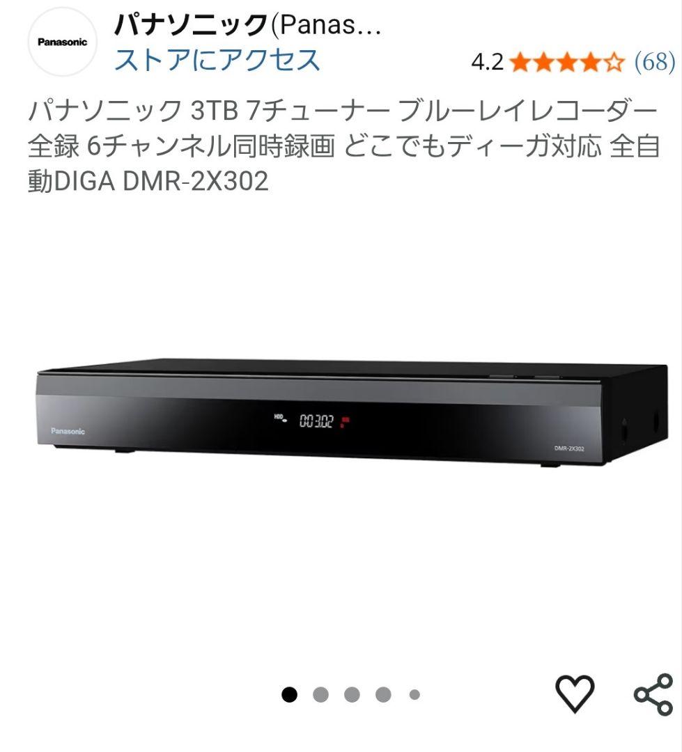 ブルーレイレコーダー 全自動DIGA DMR-2X302
