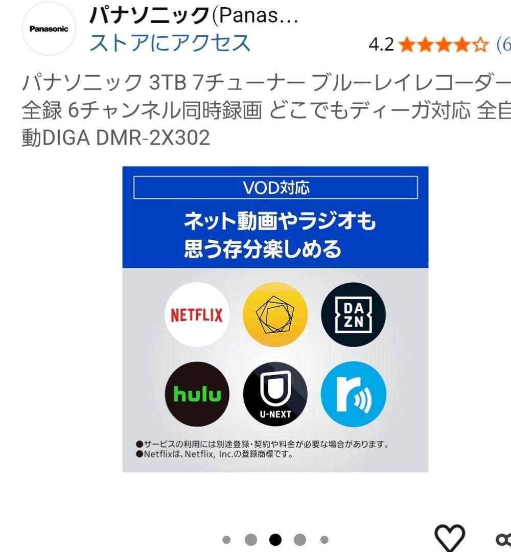 ブルーレイレコーダー 全自動DIGA DMR-2X302