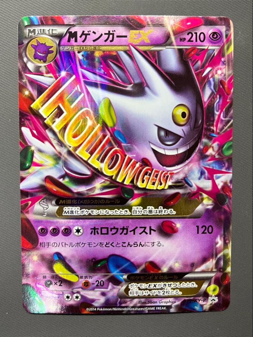 ワ*)様 MゲンガーEX：白いメガゲンガーキャンペーン PROMO XYシリーズ