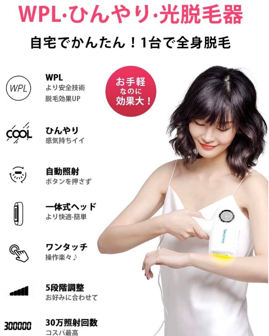 【新品】脱毛器 サロンモデル 効果抜群~永久脱毛~