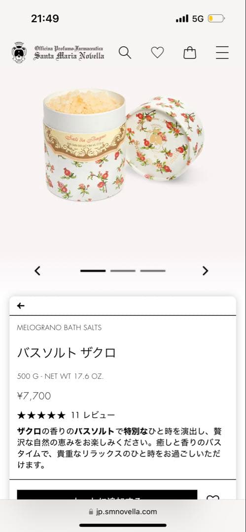 【大幅値下げ中】サンタマリアノヴェッラ　ハンドソープ　バスソルト