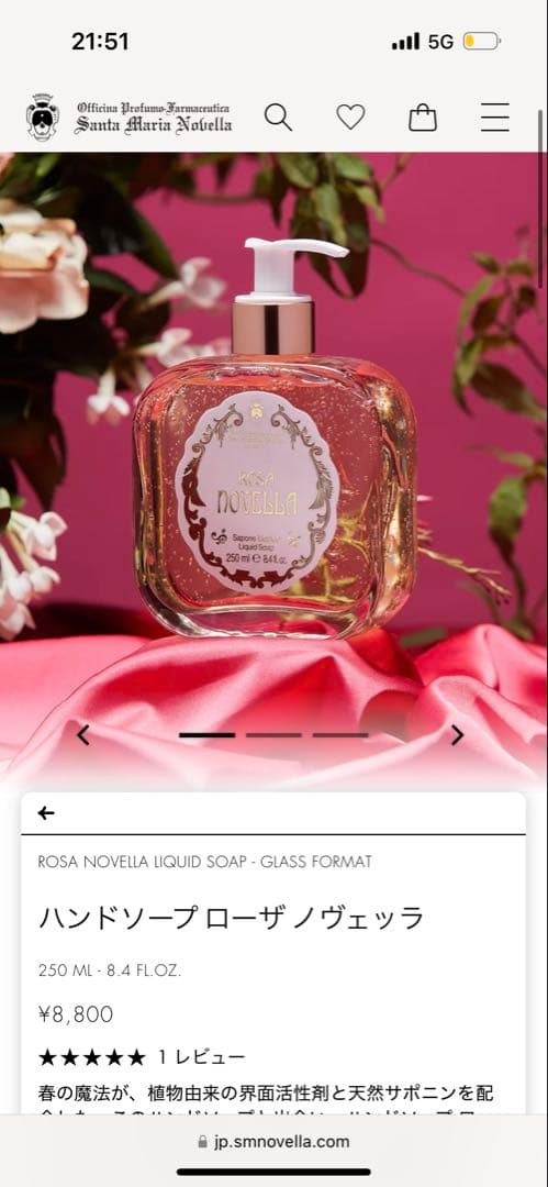 【大幅値下げ中】サンタマリアノヴェッラ　ハンドソープ　バスソルト