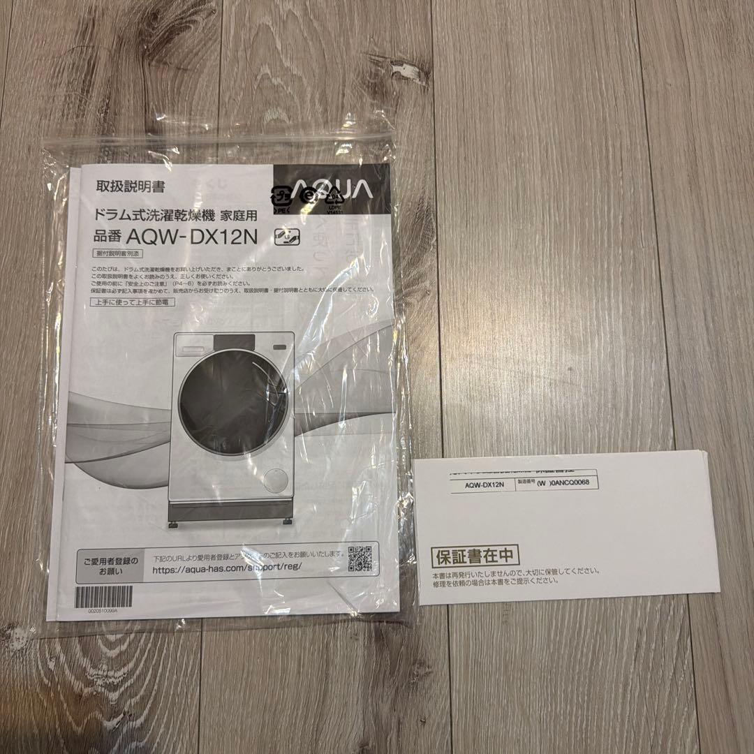 AQUAドラム式洗濯機 AQW-DX12N 洗濯12kg乾燥6kg 2022年製