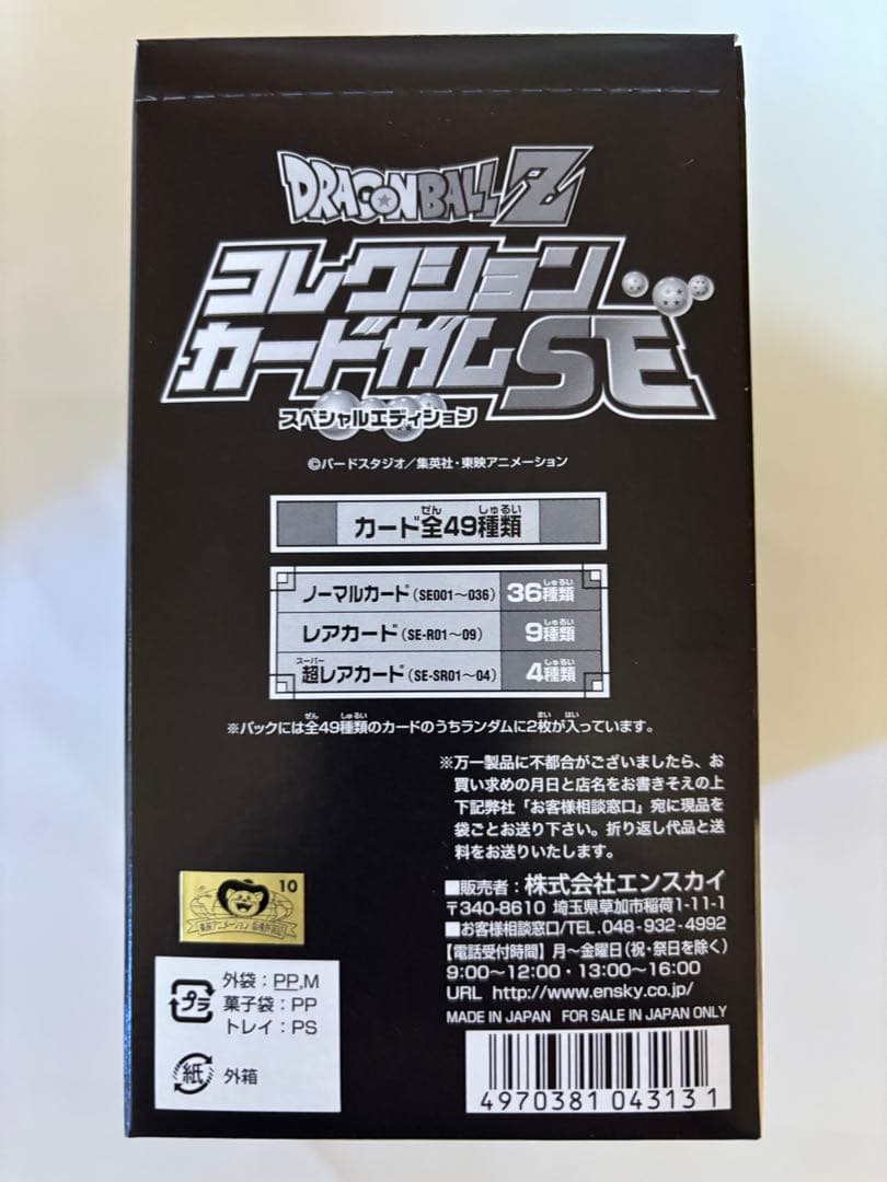 ドラゴンボールZ コレクションカード SE 12パック入り