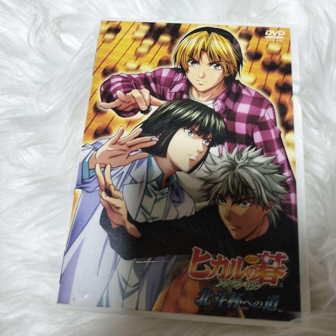 【大幅最終値下】ヒカルの碁　DVD 全巻セット 全25巻+DVD北斗杯への道
