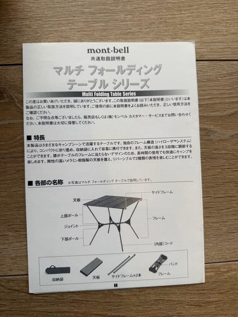 mont-bell マルチフォールディングテーブルワイド + ボード