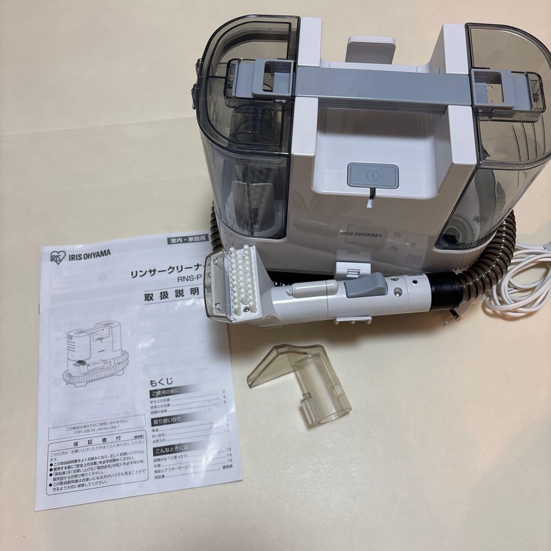 アイリスオーヤマ リンサークリーナー RNS-P10-W 動作確認済 元箱あり