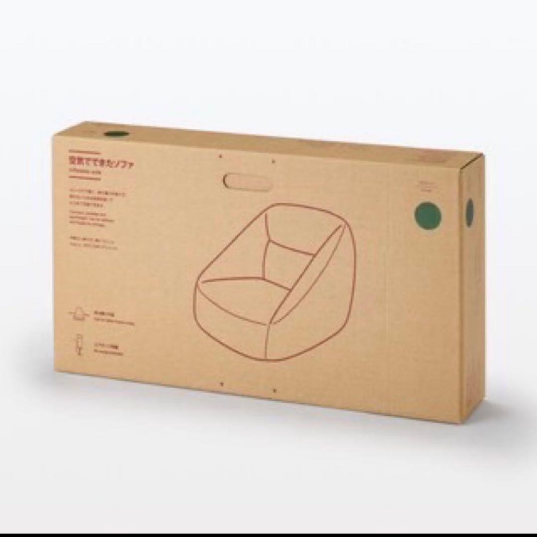無印良品　空気でできたソファ　1人がけソファ
