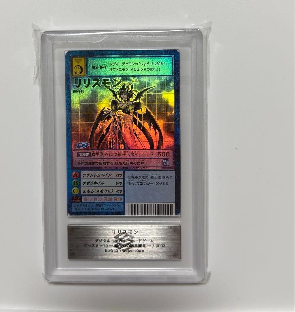 【ARS10+】リリスモン 旧デジモンカード PSA10以上 Bo-943