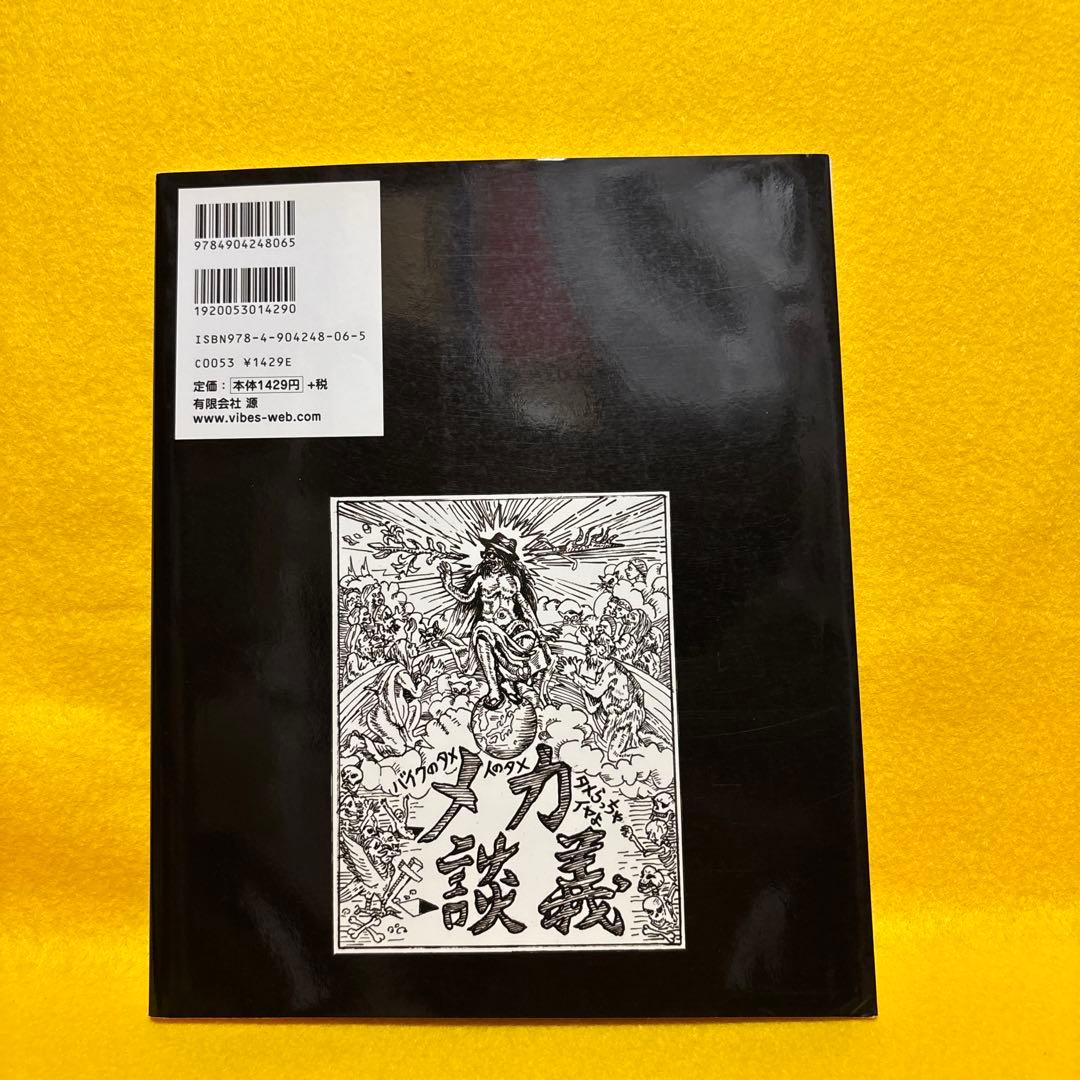 タメさんのハーレーメカ談義　VIBES メンテナンス　3冊セット　まとめ売り