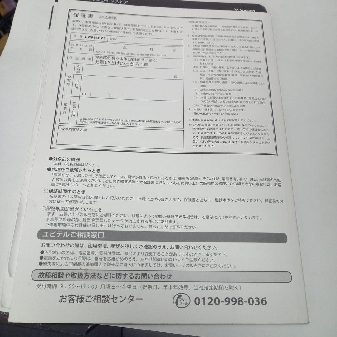 ヒ*デ様 ハイブリッド用　ユピテル　レーダー　GWR93HVT　OBDプリウス