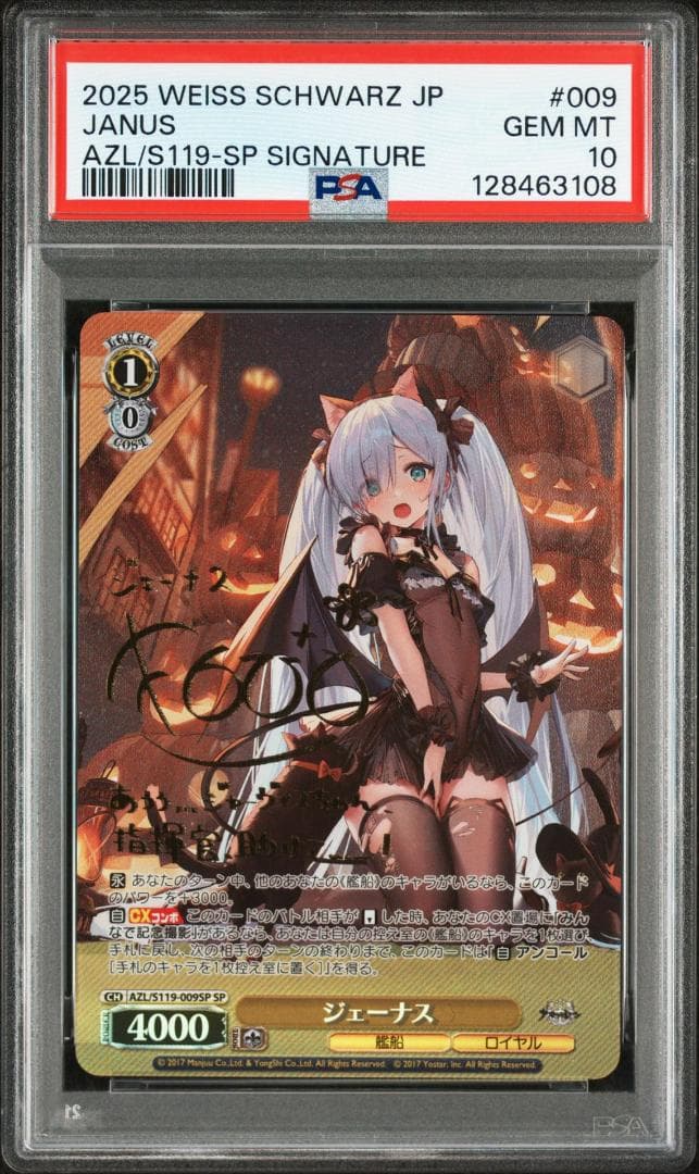 PSA10 ジェーナス　SP　アズールレーン　サイン　木野日菜