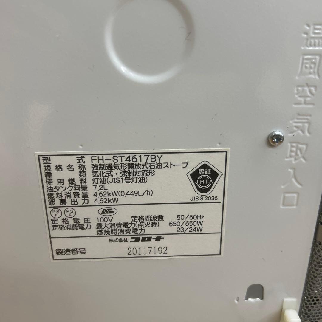 コロナ　石油ファンヒーター FH-ST4617BY
