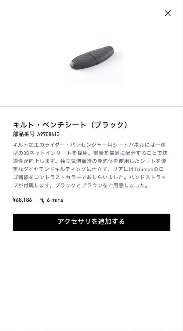 トライアンフT120 キルトベンチシート（ブラック）