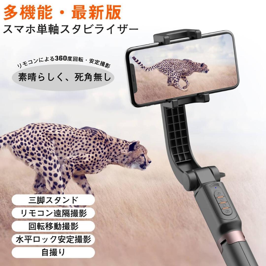 5段階伸縮可能なスマホジンバル兼自撮り棒 920mAhバッテリー付き