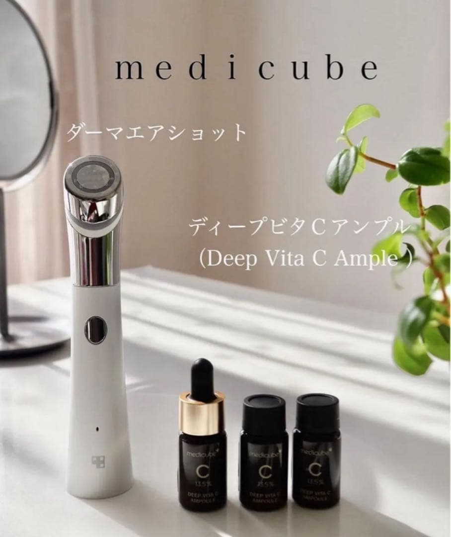 メディキューブ ダーマエアショット+スキンブースターショット＋ビタCアンプル