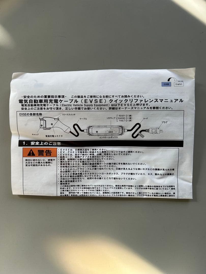 美品✨NISSAN リーフ 充電ケーブルセット　3NK5E