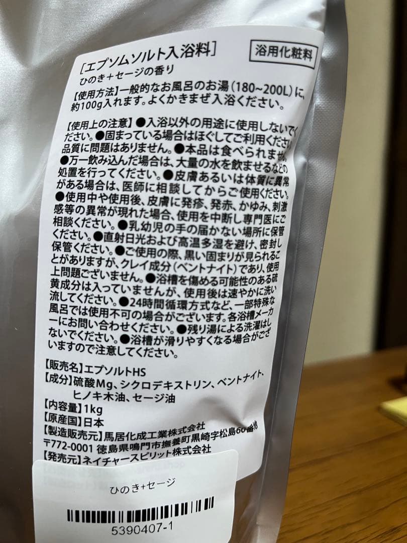 【10/25までお値下げ】吉岡純子さんエプソムソルト３袋（バラ売り可能）