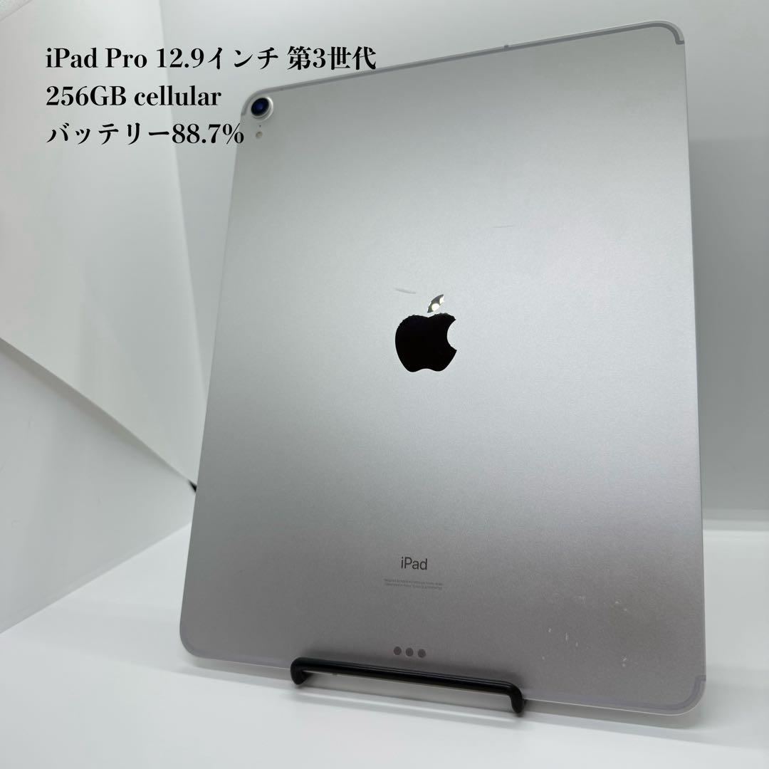 iPad Pro 12.9インチ 第3世代 256GB セルラー SIMフリー