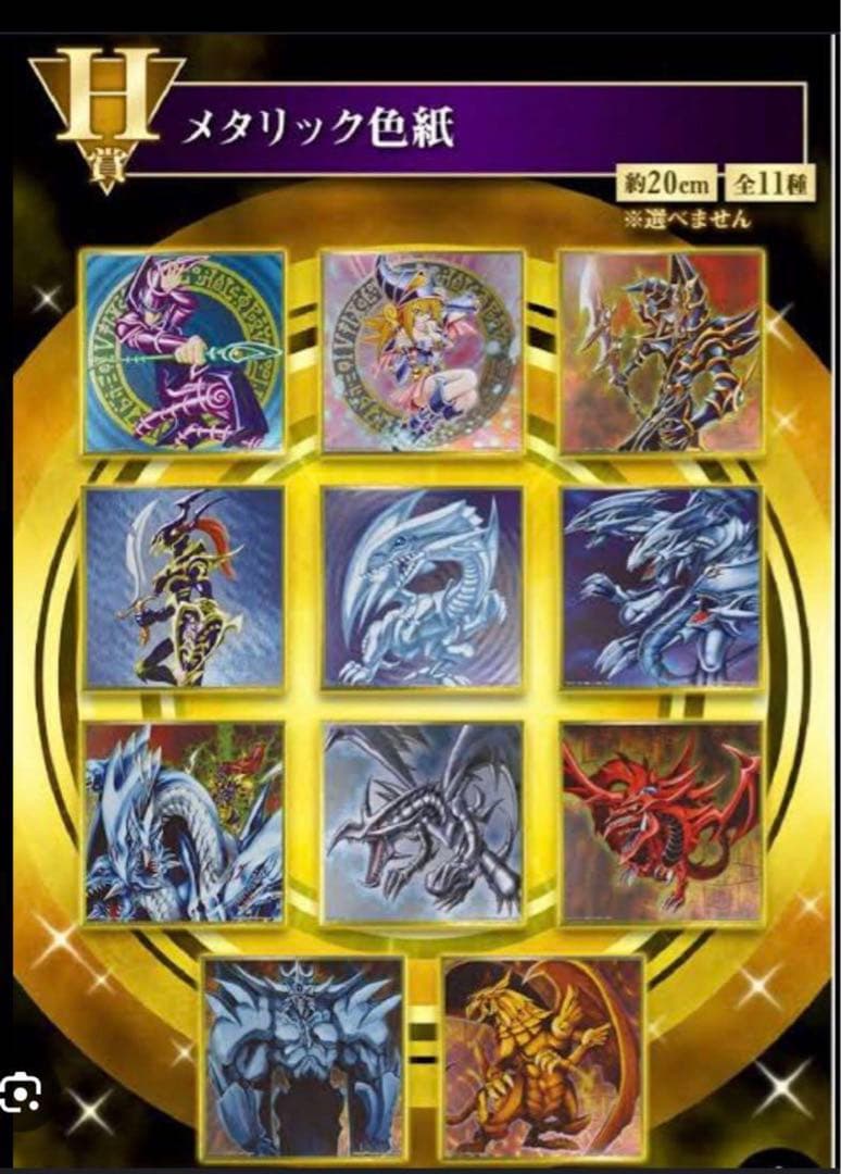 美品一番くじ　遊戯王　vol.2 メタリック色紙　 オシリス　ラー　ブルーアイズ