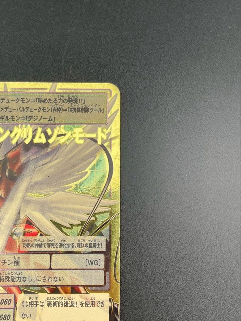 【中古品】当時物　デュークモンクリムゾンモード　Bo-1123