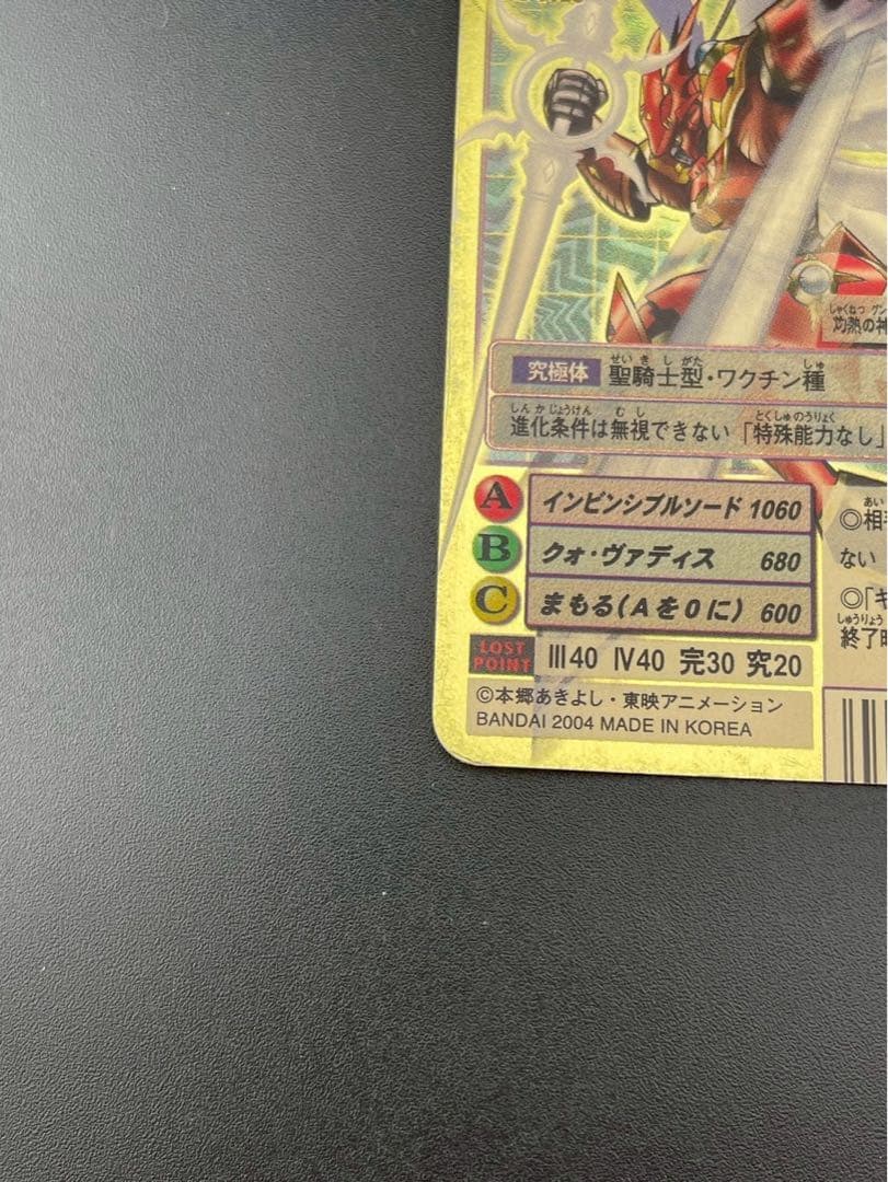 【中古品】当時物　デュークモンクリムゾンモード　Bo-1123