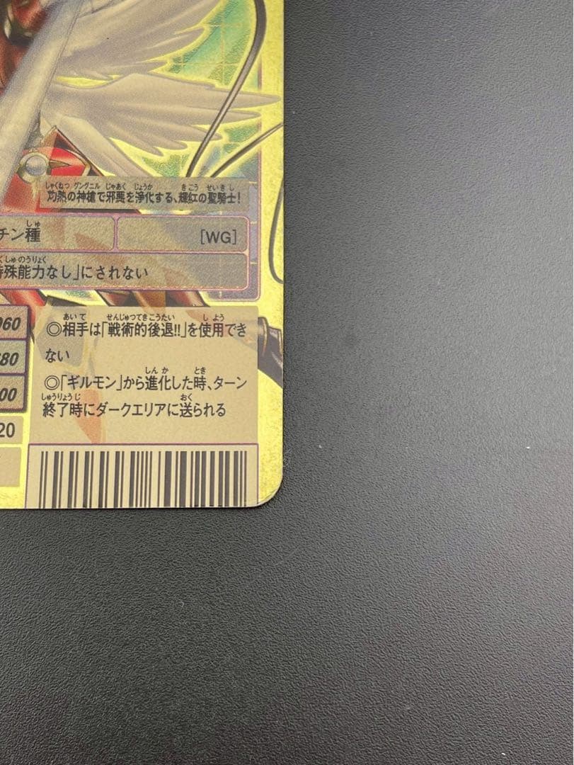 【中古品】当時物　デュークモンクリムゾンモード　Bo-1123