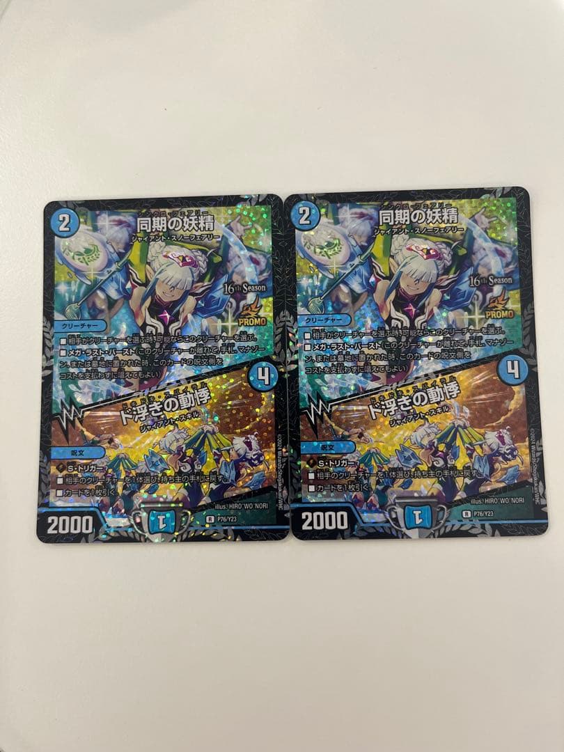 即日発送 デュエルマスターズ 同期の妖精 ド浮きの動悸 プロモ CS