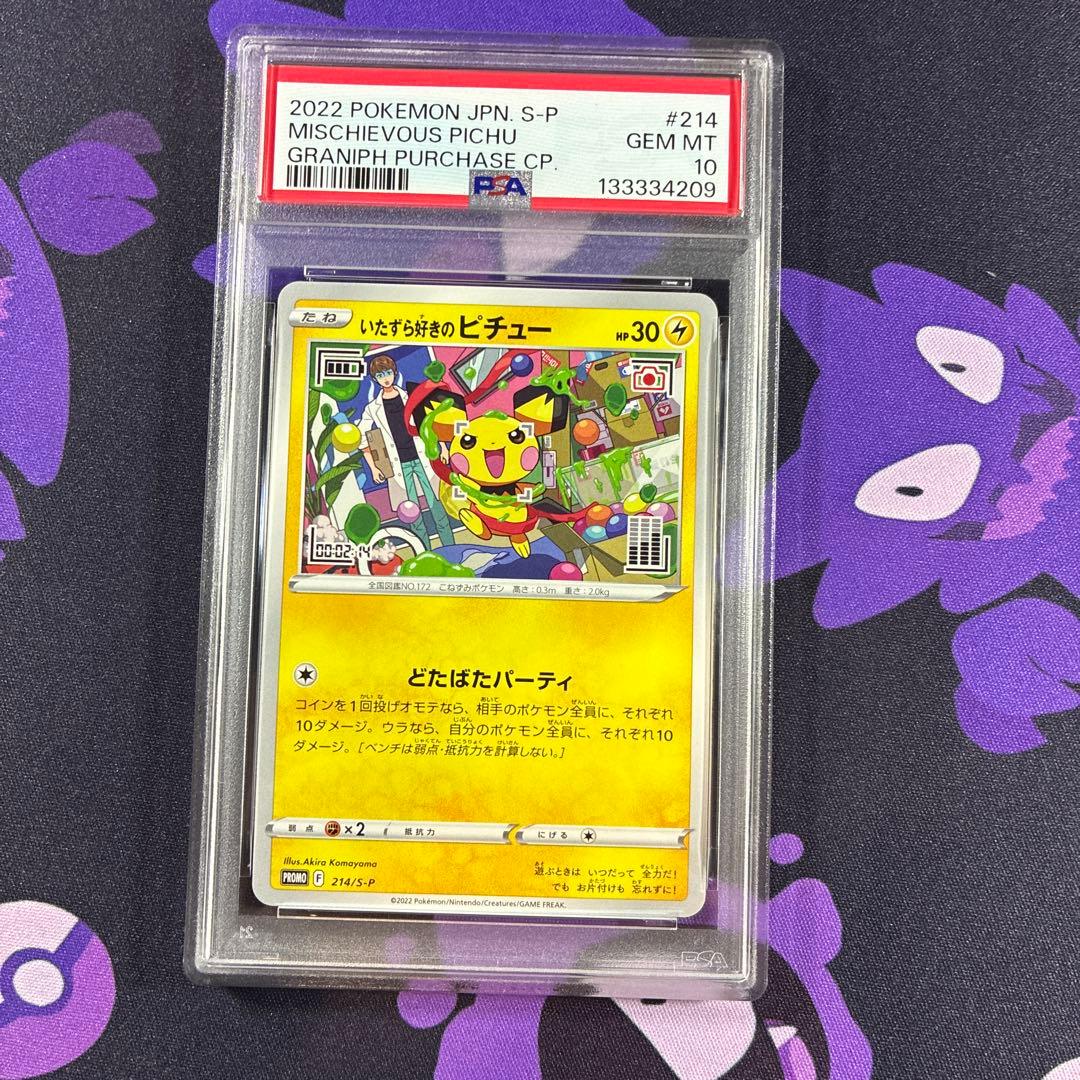 PSA10 いたずら好きのピチュー 214/S-P プロモ