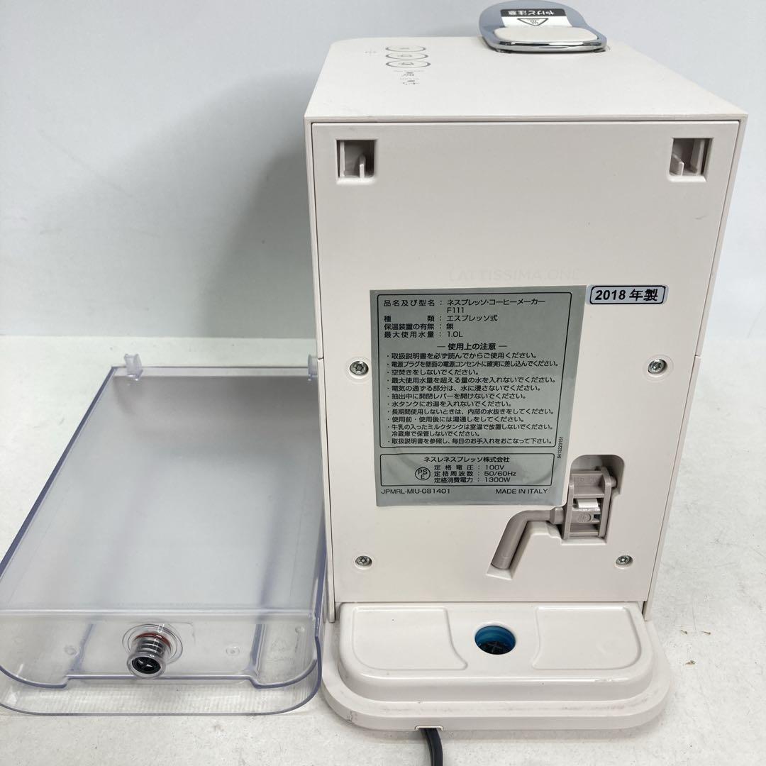 ネスプレッソ コーヒーメーカー ラティシマ　F111 ベージュ