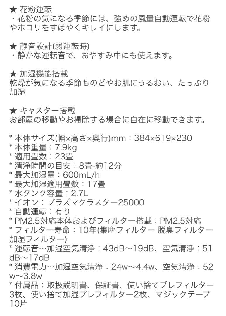 ★SHARP KI-SS50-W プラズマクラスター25000★