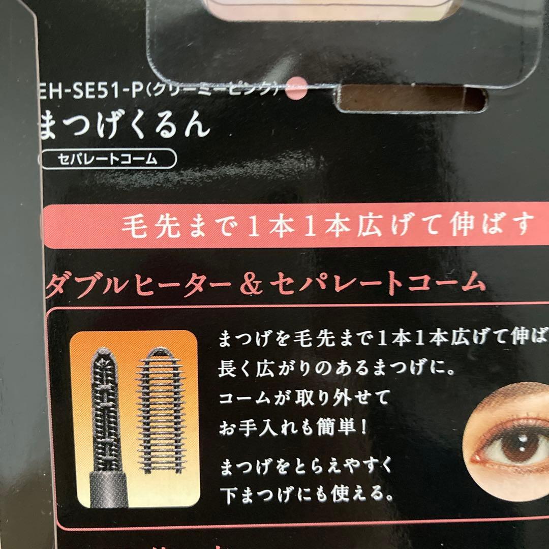 まつげくるん　フェリエ