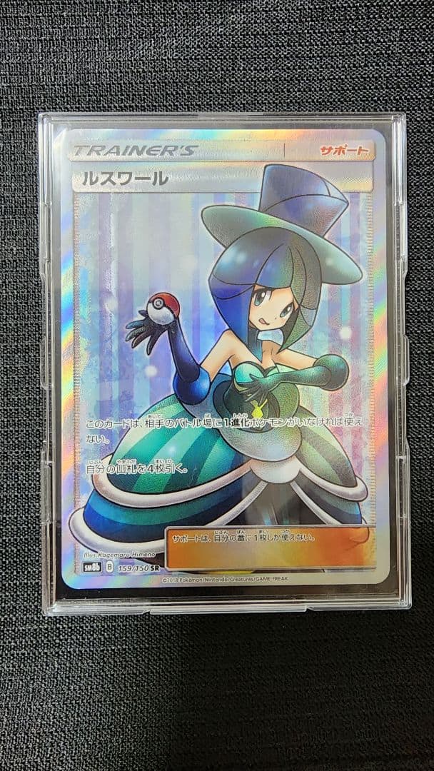 値下げ中！！ルスワールSR