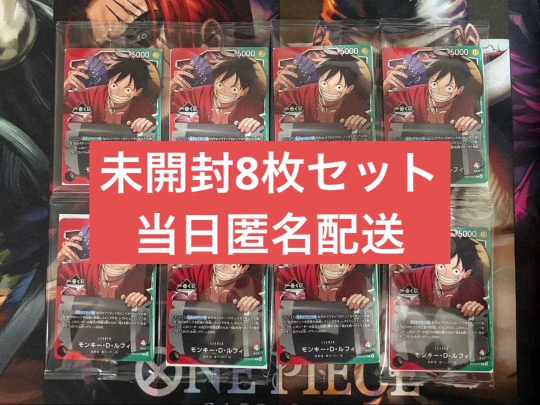 ワンピース カードゲーム 一番くじモンキー・D・ルフィ 8枚　プロモカード