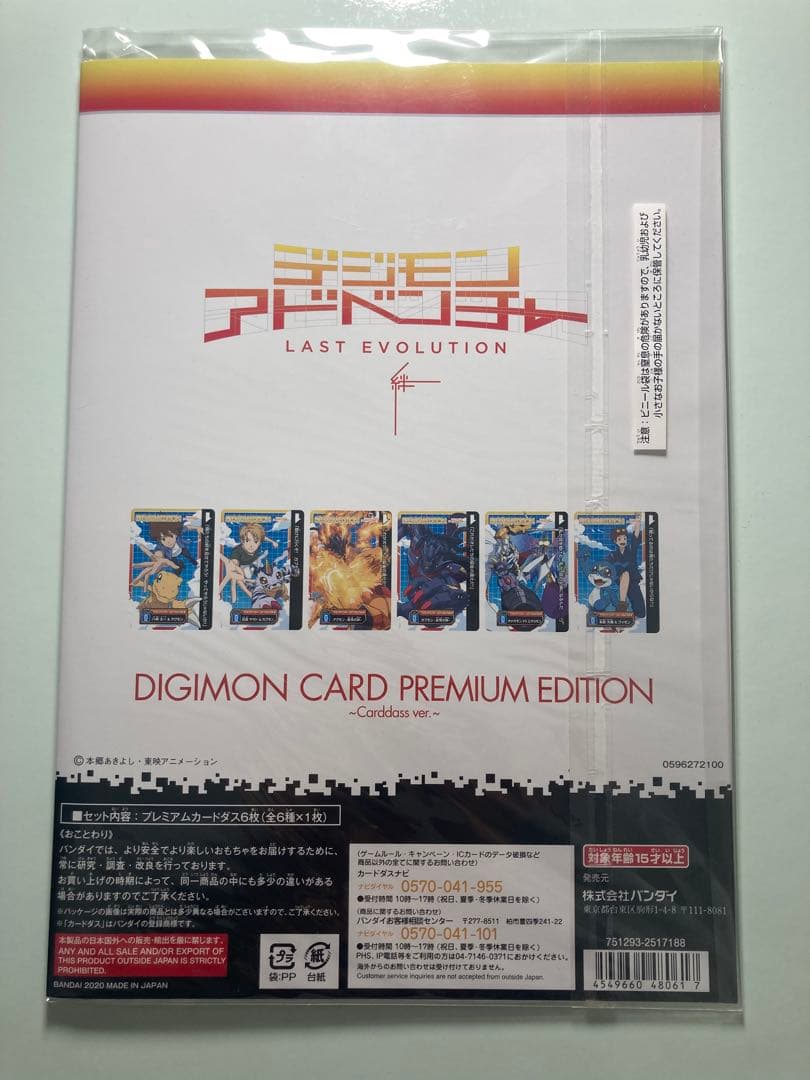 旧デジモンカード　プレミアムエディション　カードダス