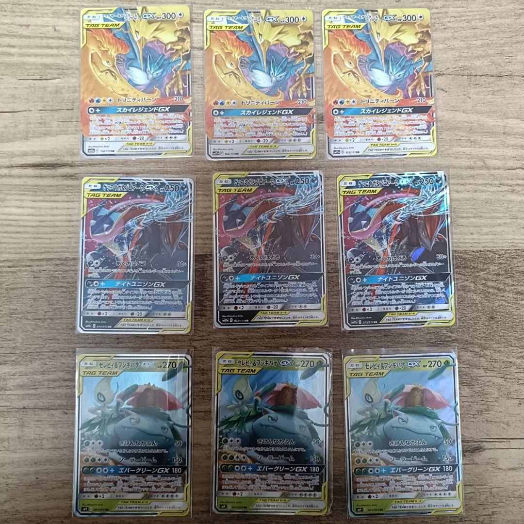 ポケモンカード　タッグチーム9枚セット
