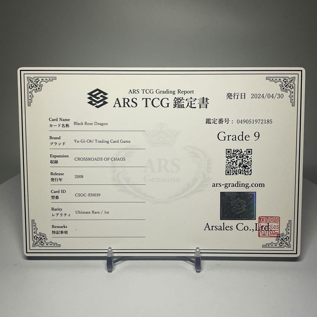 PSA9相当 遊戯王 ブラック・ローズ・ドラゴン 北米1st レリーフ ARS9