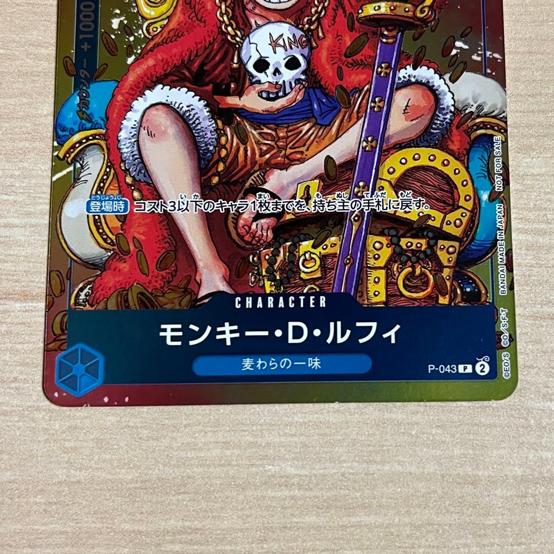 モンキー・D・ルフィ P-043 ワンピースカード プロモ 4枚セット