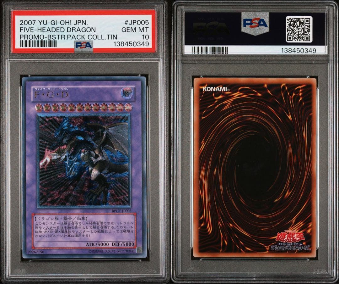 F・G・D レリーフ　psa10 　遊戯王