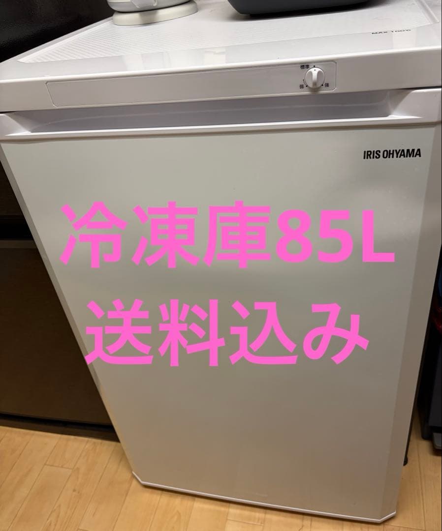 アイリスオーヤマ 冷凍庫 85L IUSD-9A