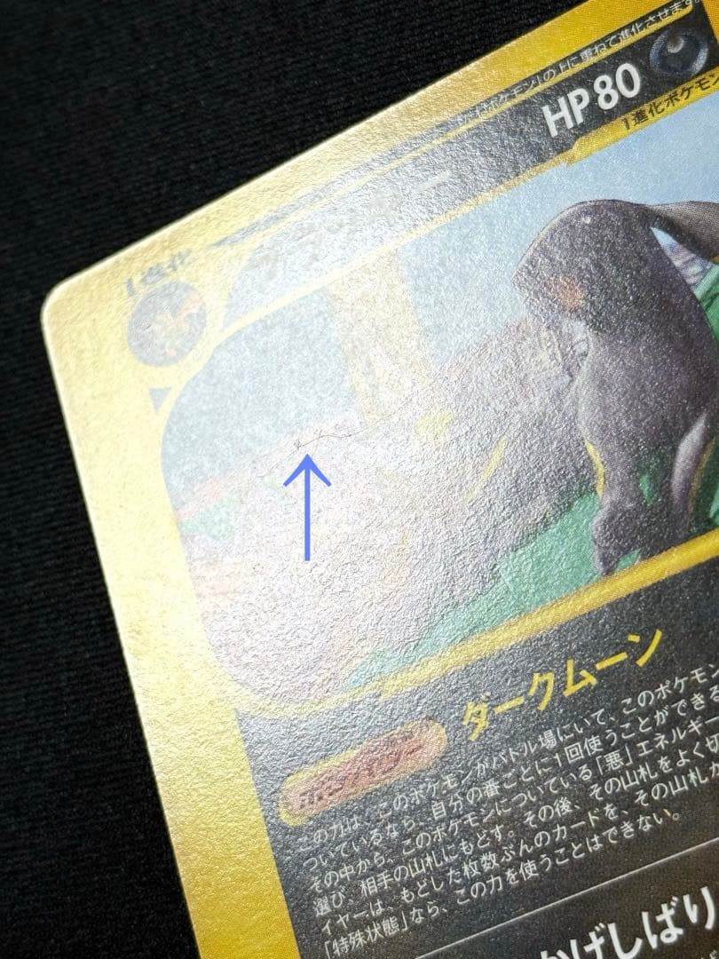 ★ポケモンカード ブラッキー eカード マクドナルド プロモ 025/P★