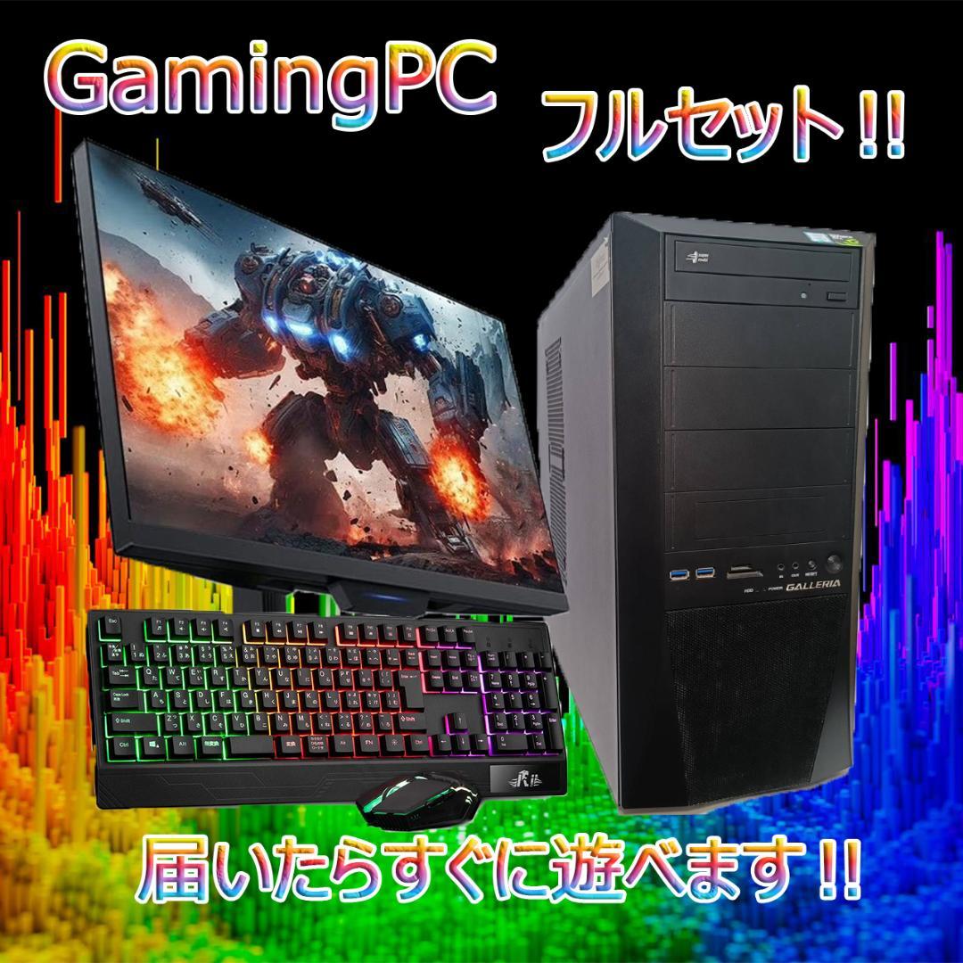 【ゲーミングPCフルセット】i7 7700 GTX1060 MS Office