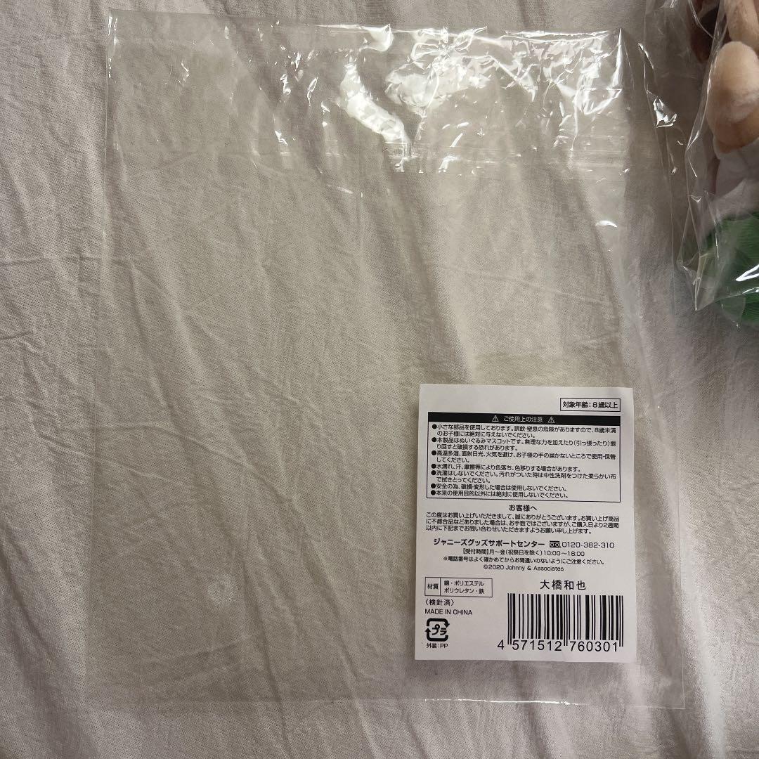 大橋和也 ちびぬい